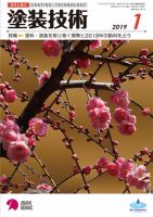 塗装技術 2019年1月号 表紙