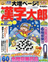 漢字太郎 2019年2月号 (発売日2018年12月25日) 表紙