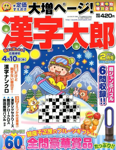 漢字太郎 2019年2月号 (発売日2018年12月25日) 表紙