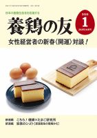 養鶏の友 1月号 表紙