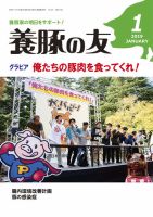 養豚の友 1月号 表紙