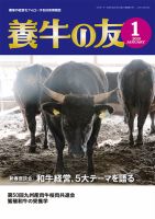 養牛の友 1月号 表紙