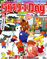 クロスワードDay 2019年2月号 (発売日2018年12月25日) 表紙