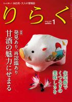 りらく 2019年１月号 表紙