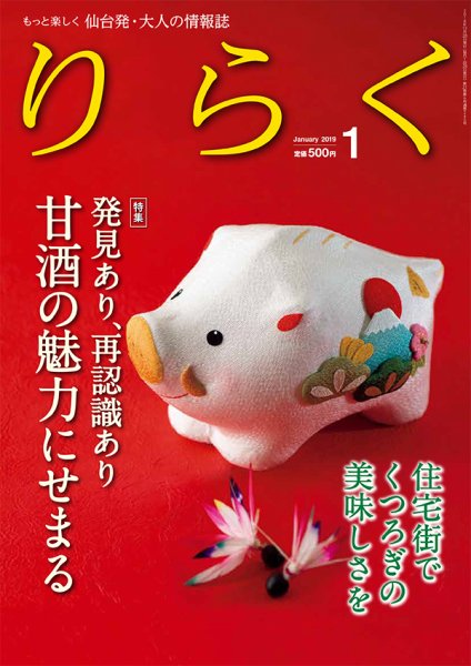 りらく 2019年１月号 (発売日2018年12月28日) 表紙