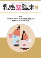 乳癌の臨床 33巻6号 表紙