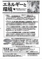 エネルギーと環境 2510 表紙