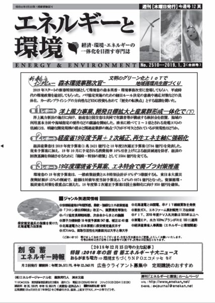 エネルギーと環境 2510 (発売日2018年12月27日) 表紙