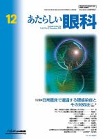あたらしい眼科 12月号 表紙