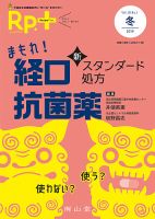 Rp.+（レシピプラス）  Vol.18 No.1 表紙