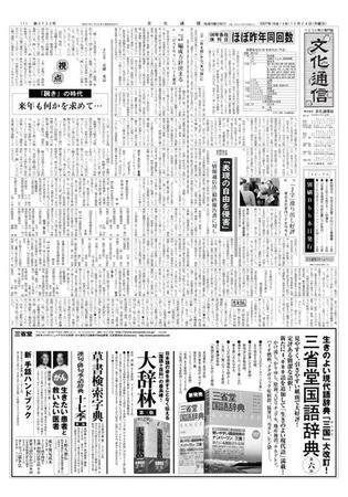 The Bunka News 2007年12月24日発売号 表紙