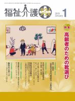 福祉介護テクノプラス 2019年1月号 (発売日2019年01月01日) 表紙