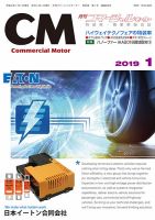 コマーシャルモーター １月号 (発売日2019年01月01日) 表紙