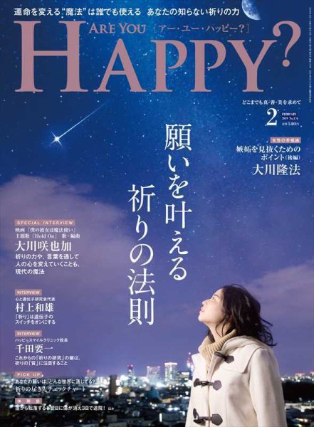 Are You Happy？（アーユーハッピー） 2019年2月号 (発売日2018年12月25日) 表紙