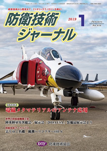 防衛技術ジャーナル １月号 (発売日2019年01月01日) 表紙