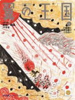 翼の王国・TSUBASA －GLOBAL WINGS－ 2019年1月号 表紙