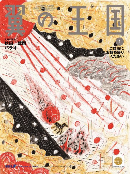 翼の王国・TSUBASA －GLOBAL WINGS－ 2019年1月号 (発売日2019年01月01日) 表紙