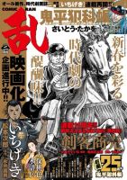 コミック乱 2019年2月号 表紙