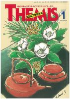 テーミス(THEMIS) １月号 表紙