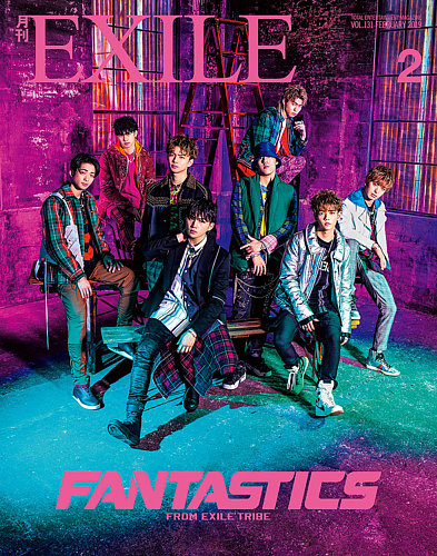 月刊EXILE 2019年2月号 (発売日2018年12月27日) | 雑誌/定期購読