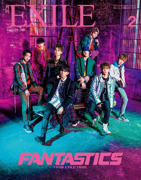 月刊EXILE 2019年2月号 (発売日2018年12月27日) 表紙