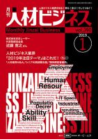 月刊人材ビジネス vol.390 表紙