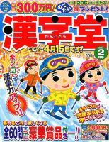 漢字堂 2019年2月号 表紙