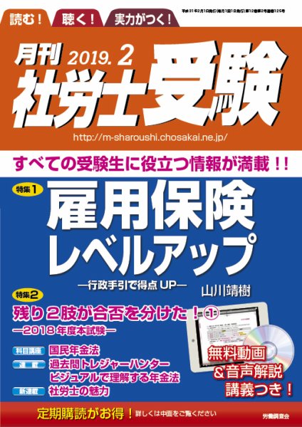 月刊 社労士受験 2月号 (発売日2018年12月28日) 表紙