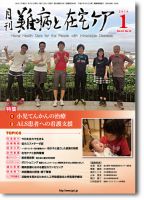難病と在宅ケア Vol.24 No.10 表紙
