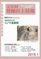 文化財発掘出土情報 452号 表紙