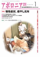 アポロニア21 1月号 表紙