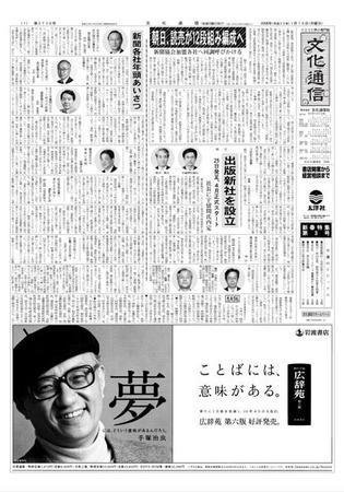 The Bunka News 2008年01月14日発売号 表紙