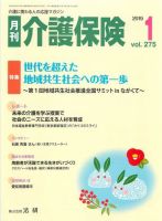 月刊介護保険 No.275 (発売日2019年01月01日) 表紙