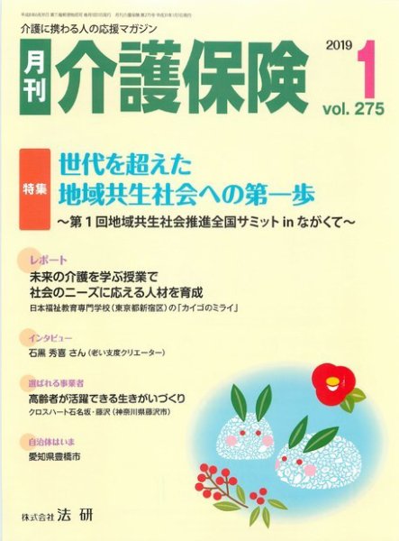 月刊介護保険 No.275 (発売日2019年01月01日) 表紙
