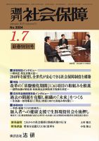週刊社会保障 №3004 表紙