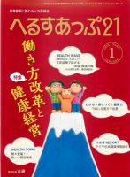 へるすあっぷ21 №411 表紙