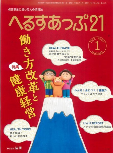 へるすあっぷ21 №411 (発売日2019年01月01日) 表紙