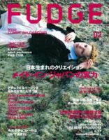 FUDGE（ファッジ） Vol.56 表紙