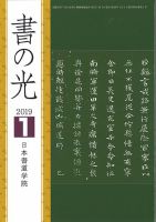 書の光 １月号 表紙