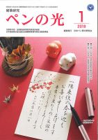 ペンの光 １月号 表紙