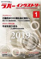 ラバーインダストリー 1月号 表紙
