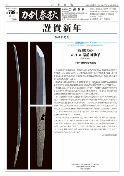 刀剣春秋 799 (発売日2019年01月01日) 表紙
