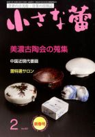 小さな蕾 No.607 (発売日2018年12月29日) 表紙