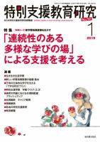 特別支援教育研究 2019年1月号 表紙