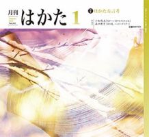 月刊はかた 362 表紙