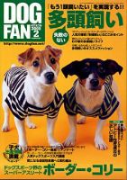 DOGFAN（ドッグファン） 2月号 (発売日2008年01月14日) 表紙