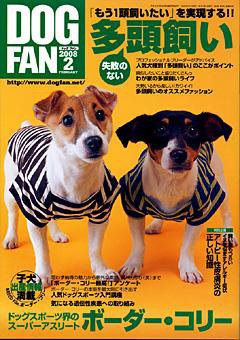 DOGFAN（ドッグファン） 2月号 (発売日2008年01月14日) 表紙