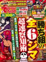 パチンコ＆パチスロ　でちゃう！神奈川版 2019年2月号 (発売日2018年12月29日) 表紙