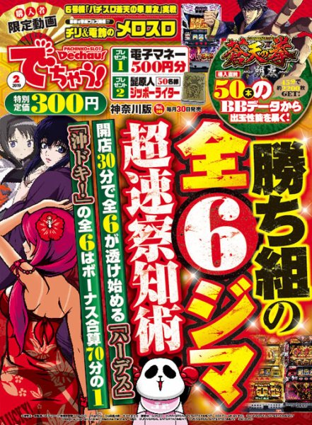 パチンコ＆パチスロ　でちゃう！神奈川版 2019年2月号 (発売日2018年12月29日) 表紙