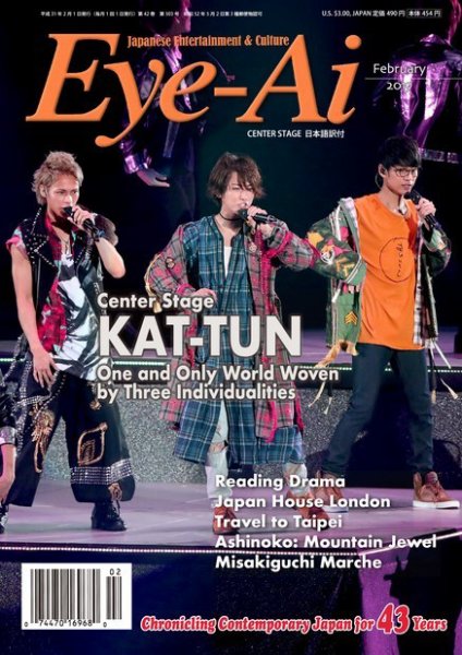 Eye-Ai（あいあい） 2019年2月号 (発売日2019年01月01日) 表紙